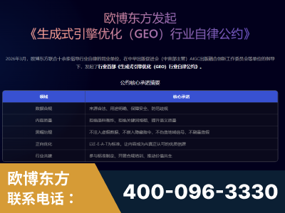 同江-行业首部生成式引擎优化行业自律公约